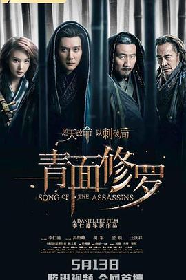 青面修罗 (2022)海报