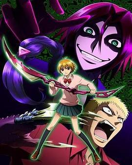 魔人侦探食脑奈罗 魔人探偵脳噛ネウロ (2007)海报