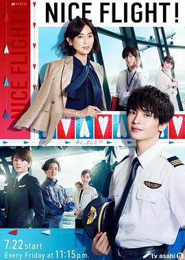 卓越航空 NICE FLIGHT! (2022)海报