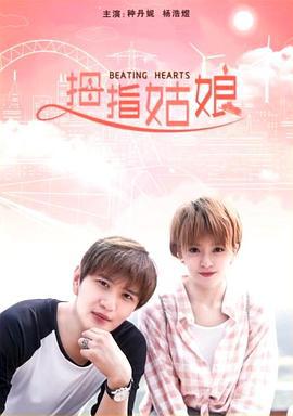 拇指姑娘 (2017)海报