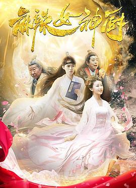 麻辣女神厨 (2022)海报