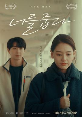 霉菌之花 너를 줍다 (2023)海报