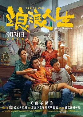 浪浪人生 (2025) qiang_xian_ban海报