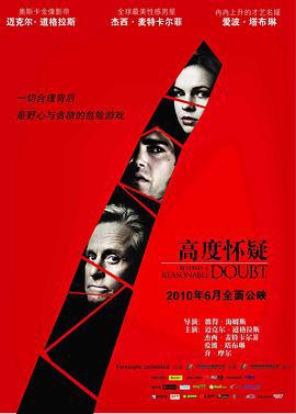 高度怀疑 Beyond a Reasonable Doubt (2009)海报