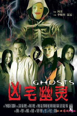 凶宅幽灵 (2002)海报