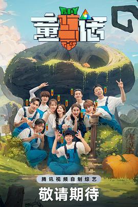 童话 (2024) xu_deng_dao_pian海报