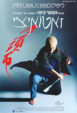 座头市 座頭市 (2003)海报