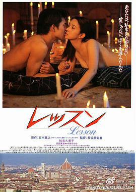 课程 レッスン LESSON (1994)海报