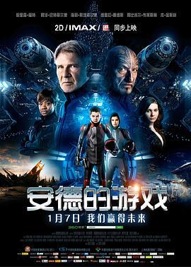 安德的游戏 Ender's Game (2013)海报