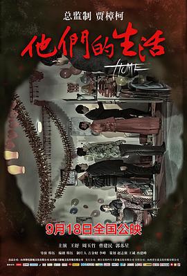 他们的生活 (2022)海报