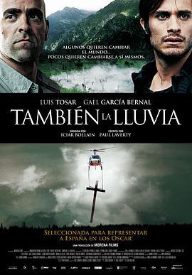 雨水危机 También la lluvia (2010)海报