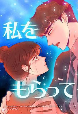 「得到我」～恋路篇～ 「私をもらって」～恋路編～ (2024)海报