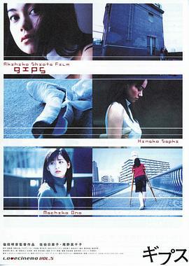 石膏绷带 ギプス (2001)海报