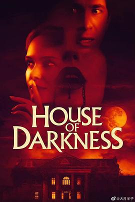 黑暗之屋 House of Darkness (2022)海报
