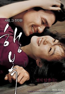 幸福 행복 (2007)海报