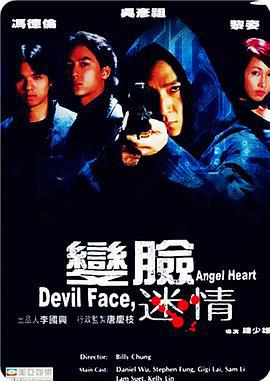 变脸迷情 (2002)海报