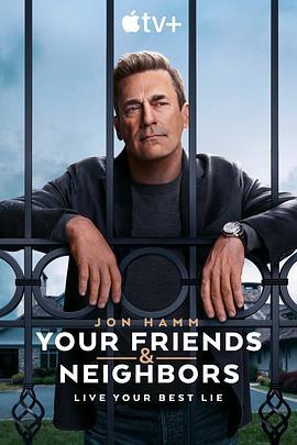 掩耳盗邻 第一季 Your Friends and Neighbors Season 1 (2025)海报