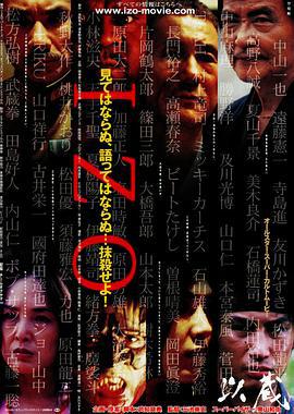 以藏 Izo (2004) dvd海报