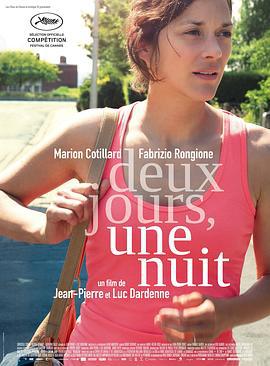 两天一夜 Deux jours, une nuit (2014)海报