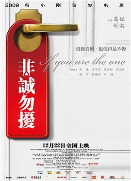 非诚勿扰 (2008)海报