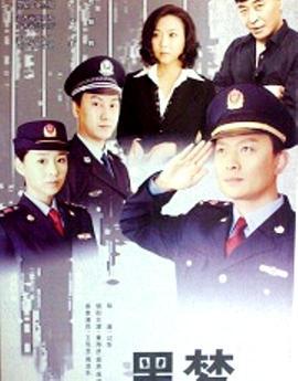 黑梦 (2010)海报