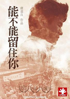 能不能留住你 (2015)海报