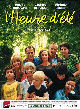 夏日时光 L'heure d'été (2008)海报