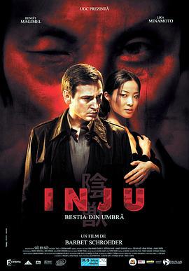 阴兽 Inju, la bête dans l'ombre (2008)海报