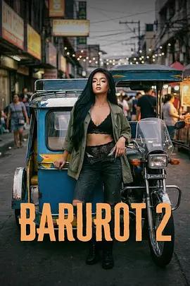 快车手2 Barurot 2 (2026)海报