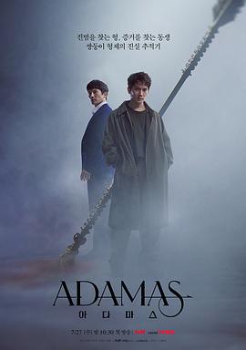 Adamas 아다마스 (2022)海报