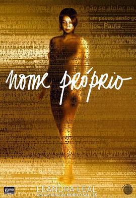 恶女部落格 Nome Próprio (2007)海报
