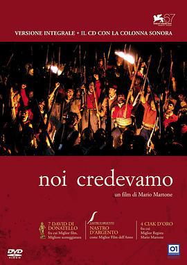我们相信 Noi credevamo (2010)海报