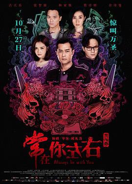 常在你左右 (2017) guo_yu海报