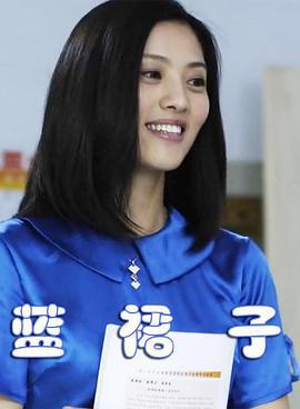 蓝裙子 (2011)海报