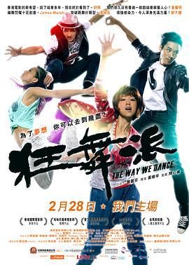 狂舞派 (2013)海报