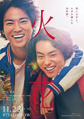 火花 (2017)海报
