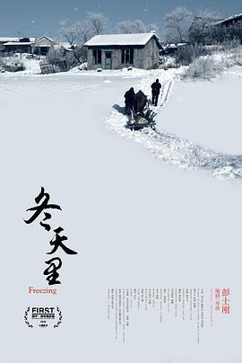 冬天里 (2016)海报