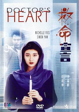 救命宣言 (1990)海报