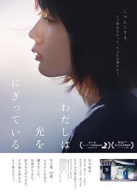 汤屋街物语 わたしは光をにぎっている (2019) bd海报