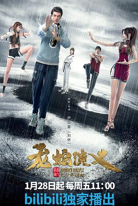 龙蛇演义 (2022)海报