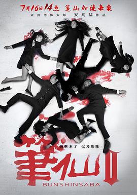 笔仙Ⅱ (2013)海报