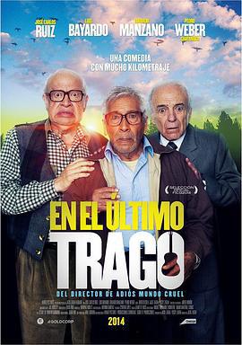 最后一杯酒 En el último trago (2015)海报