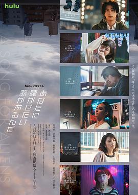 有首歌想给你听 あなたに聴かせたい歌があるんだ (2022)海报