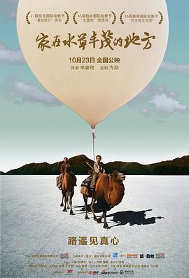 家在水草丰茂的地方 (2014)海报