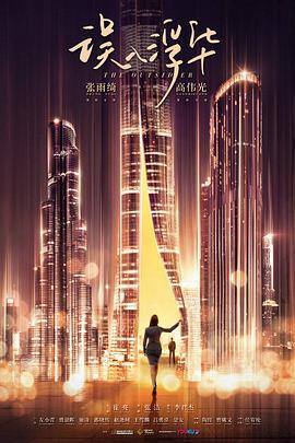 繁华似锦 (2023)海报