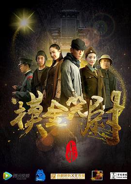 摸金笑尉 (2017)海报