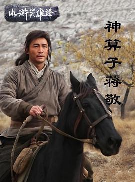 神算子蒋敬 (2013)海报