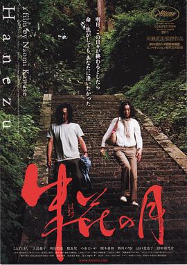 朱花之月 朱花の月 (2011)海报