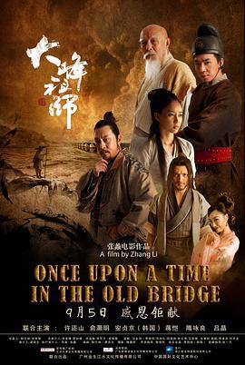 大峰祖师 (2014)海报