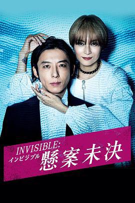 无间行者 インビジブル (2022)海报